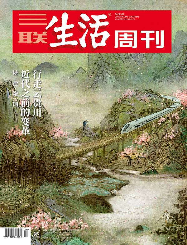 三联生活周刊 第19期2025