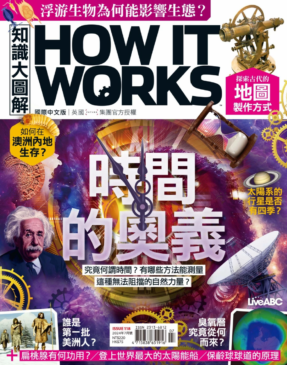 How It Works 知识大图解 2024.07