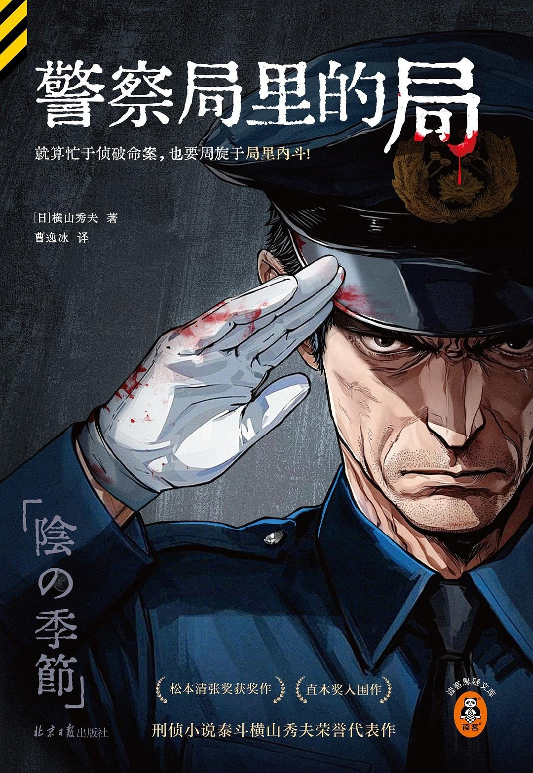 《警察局里的局》