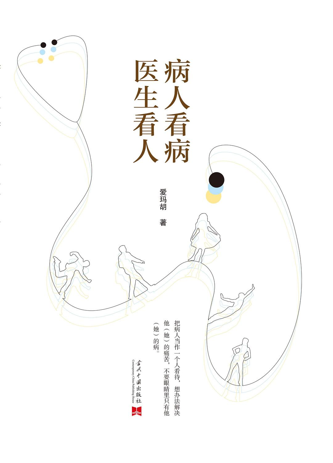 病人看病,医生看人