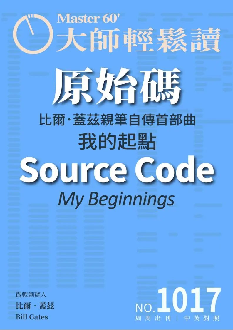 大師輕鬆讀 2025年NO.1017期
