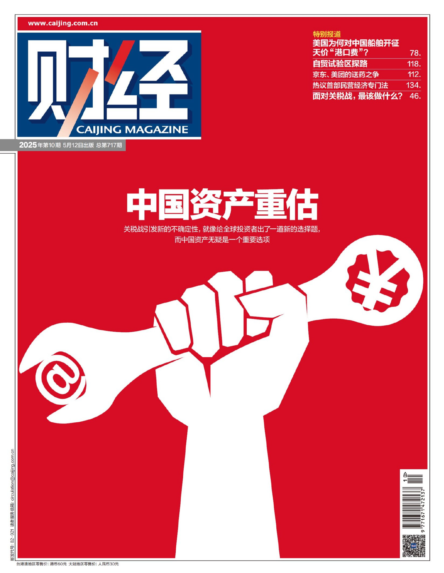 财经(2025年第10期)