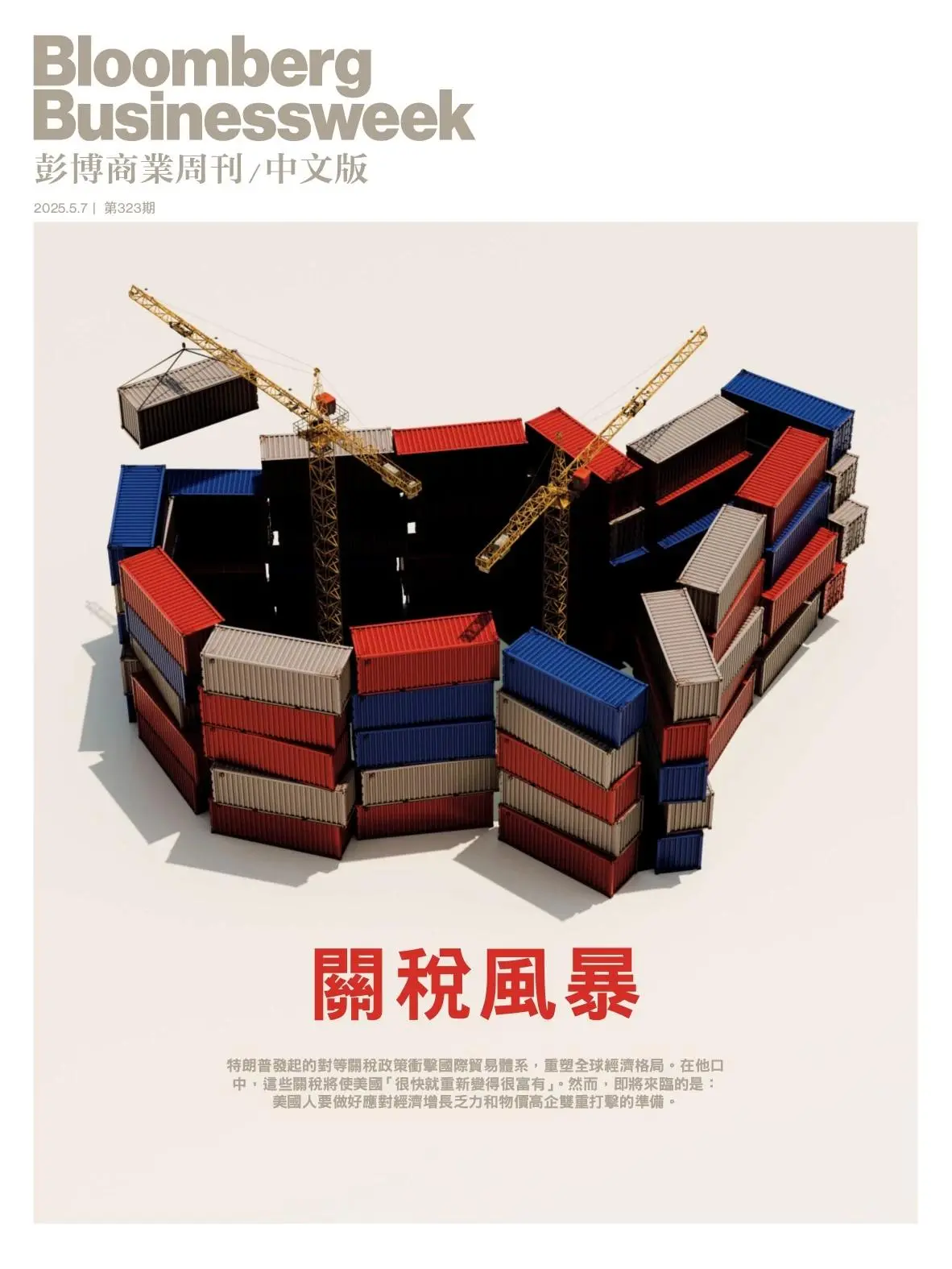 彭博商業周刊中文版-2025.05.07