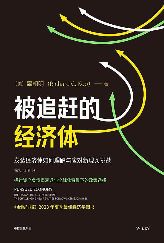 被追赶的经济体:发达经济体如何理解与应对新现实挑战