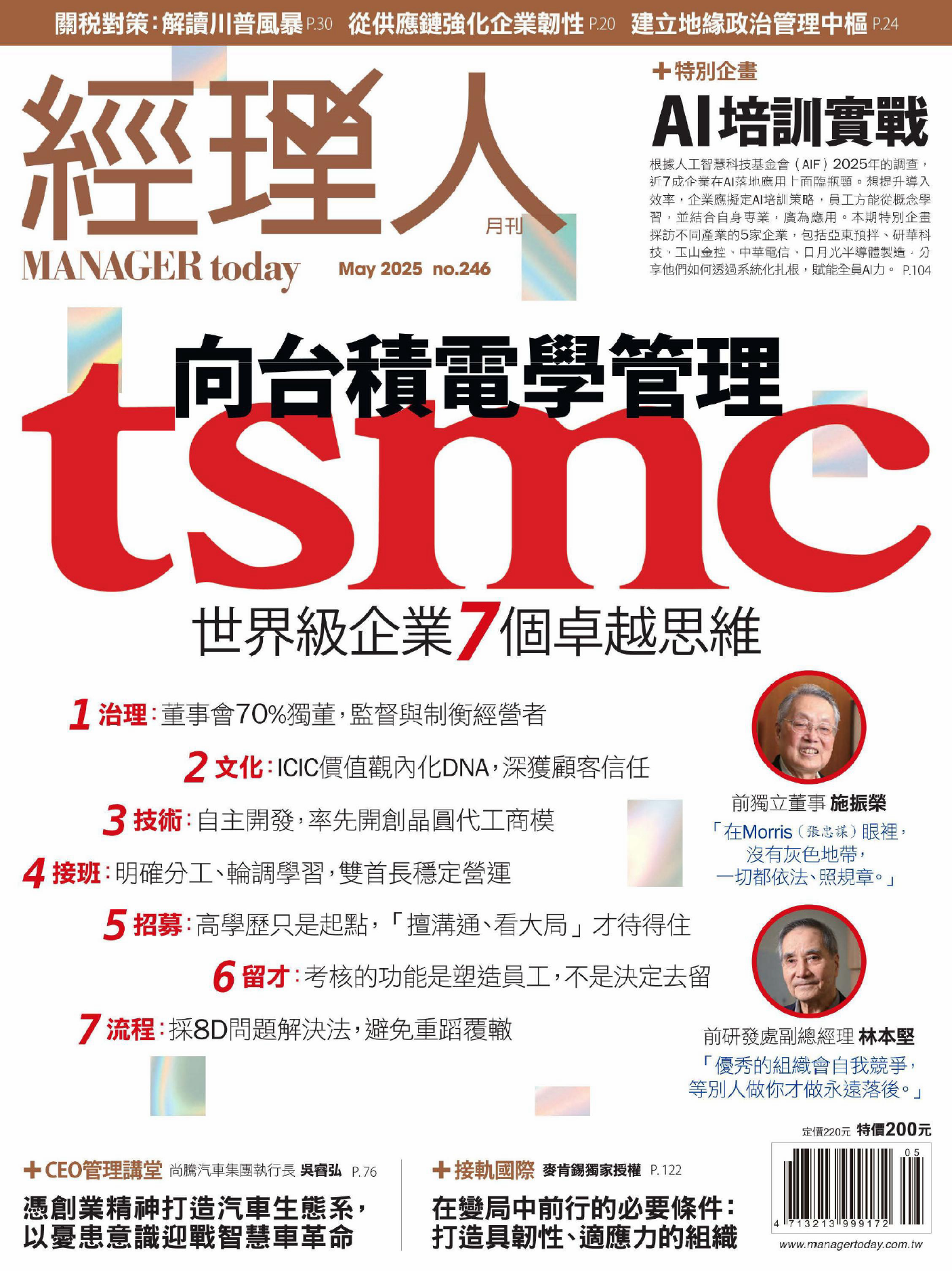 經理人月刊 2025.05