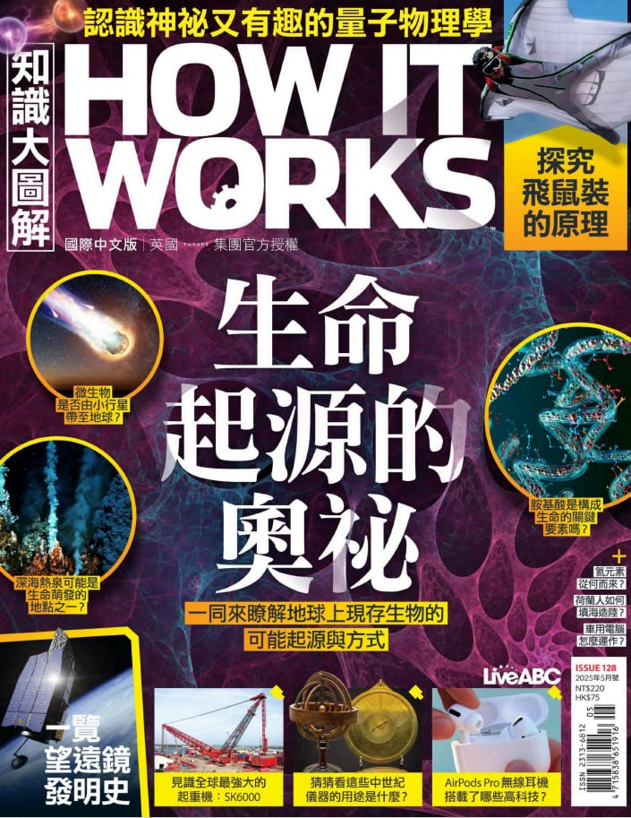 知識大圖解 How_It_Works May 2025