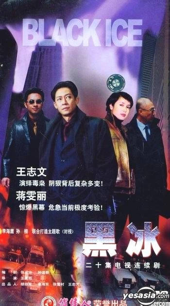 黑冰（2001）