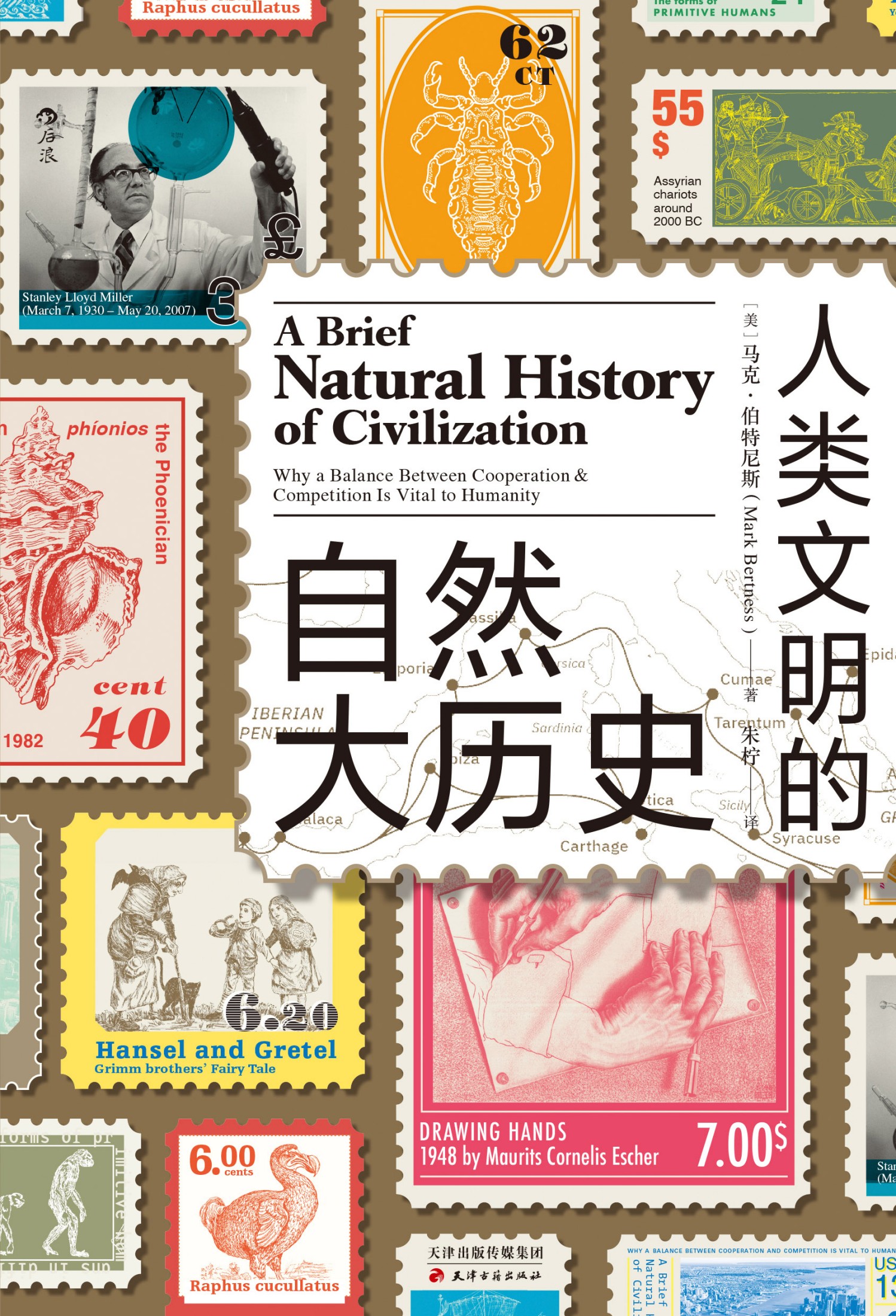 人类文明的自然大历史