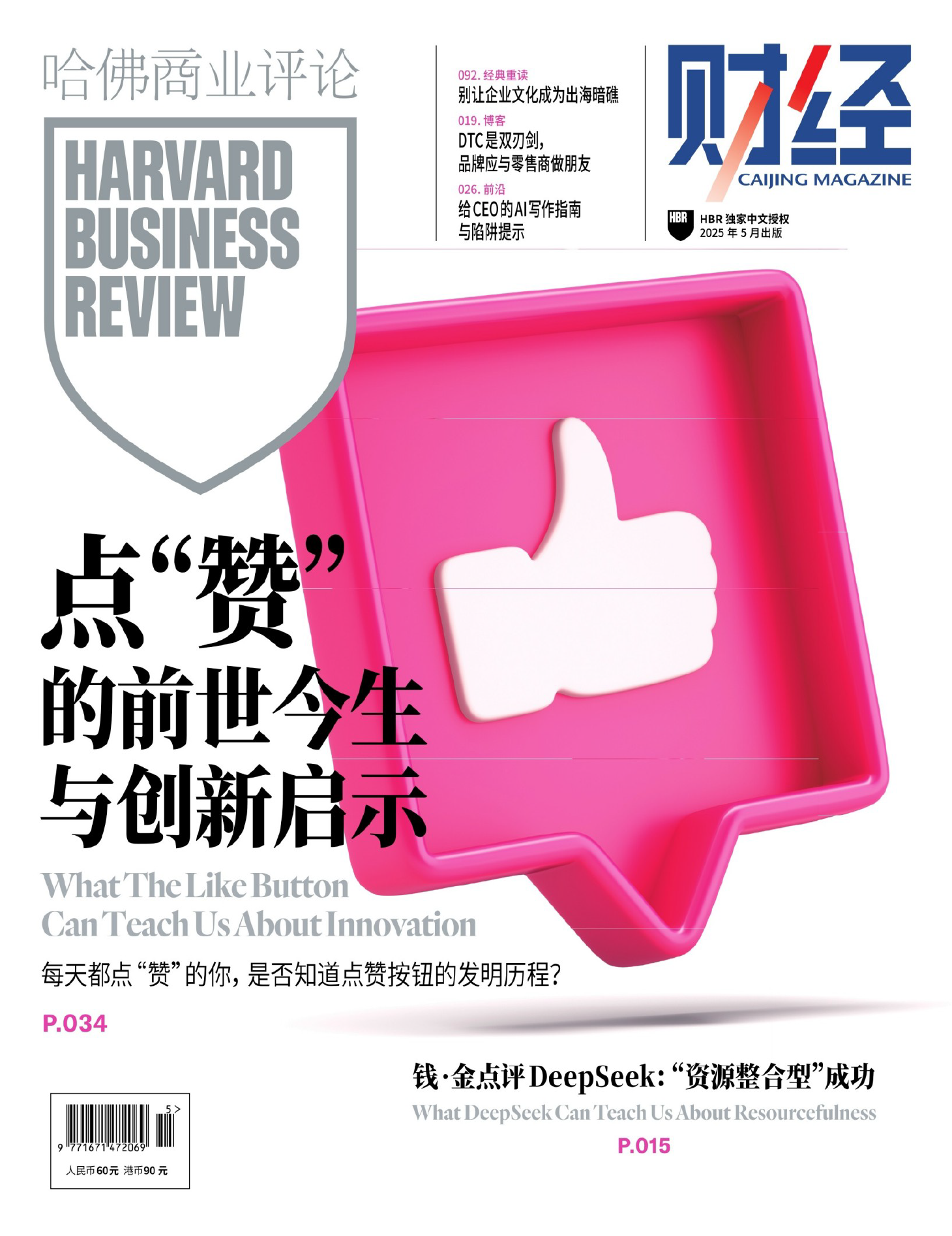 哈佛商业评论(月刊 2025年第5期)