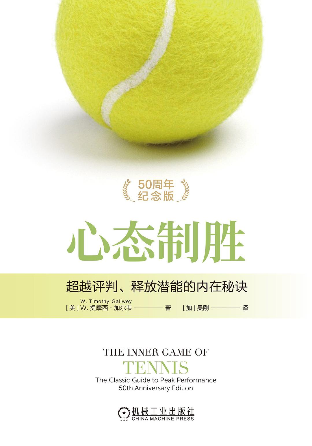 心态制胜：超越评判、释放潜能的内在秘诀