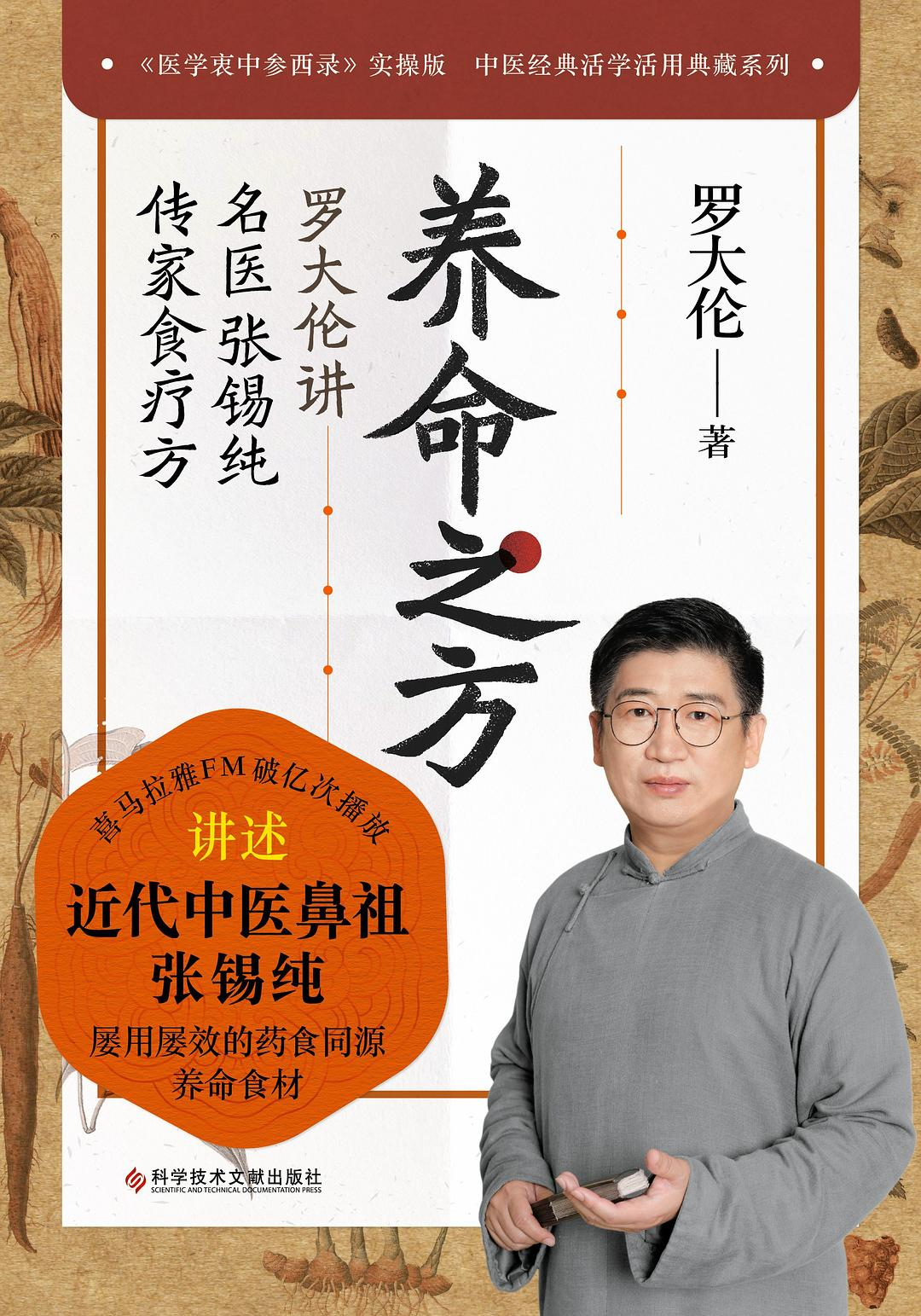 养命之方：罗大伦讲名医张锡纯传家食疗方