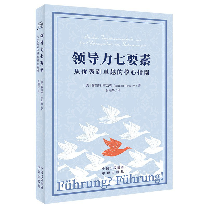 领导力七要素：从优秀到卓越的核心指南