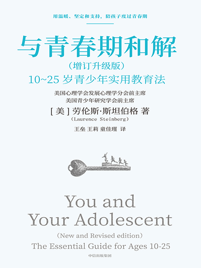 与青春期和解(增订升级版)