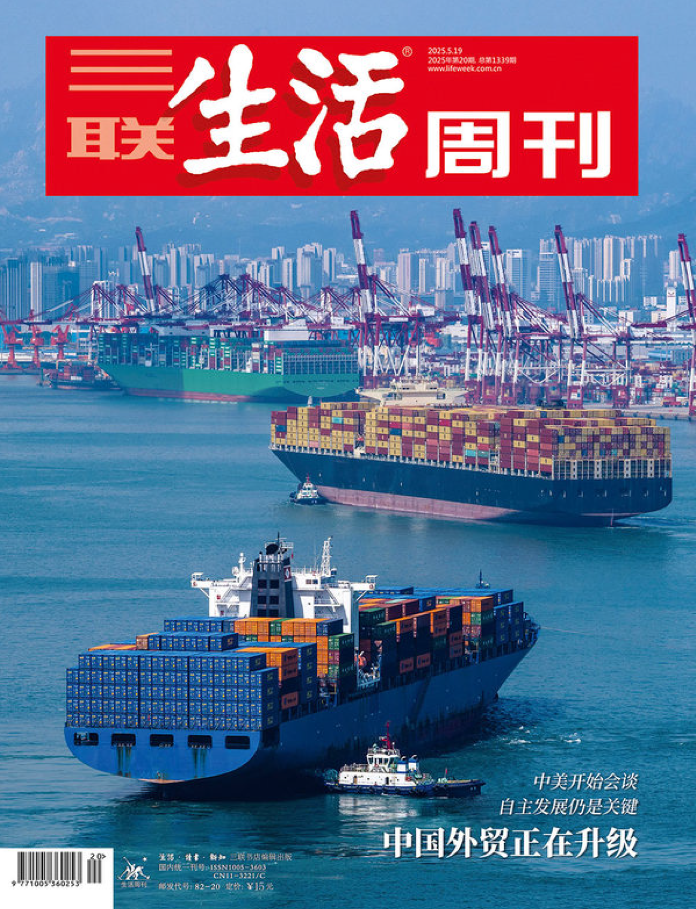 三联生活周刊-第20期2025
