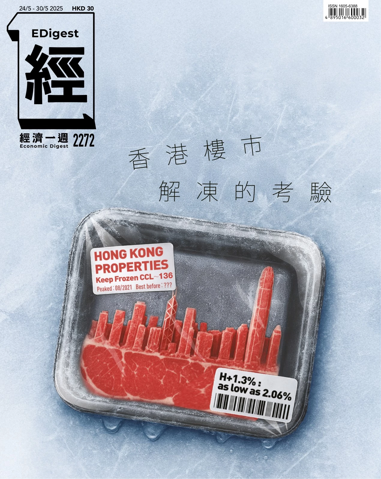 经济一周 - 2025.05.24期