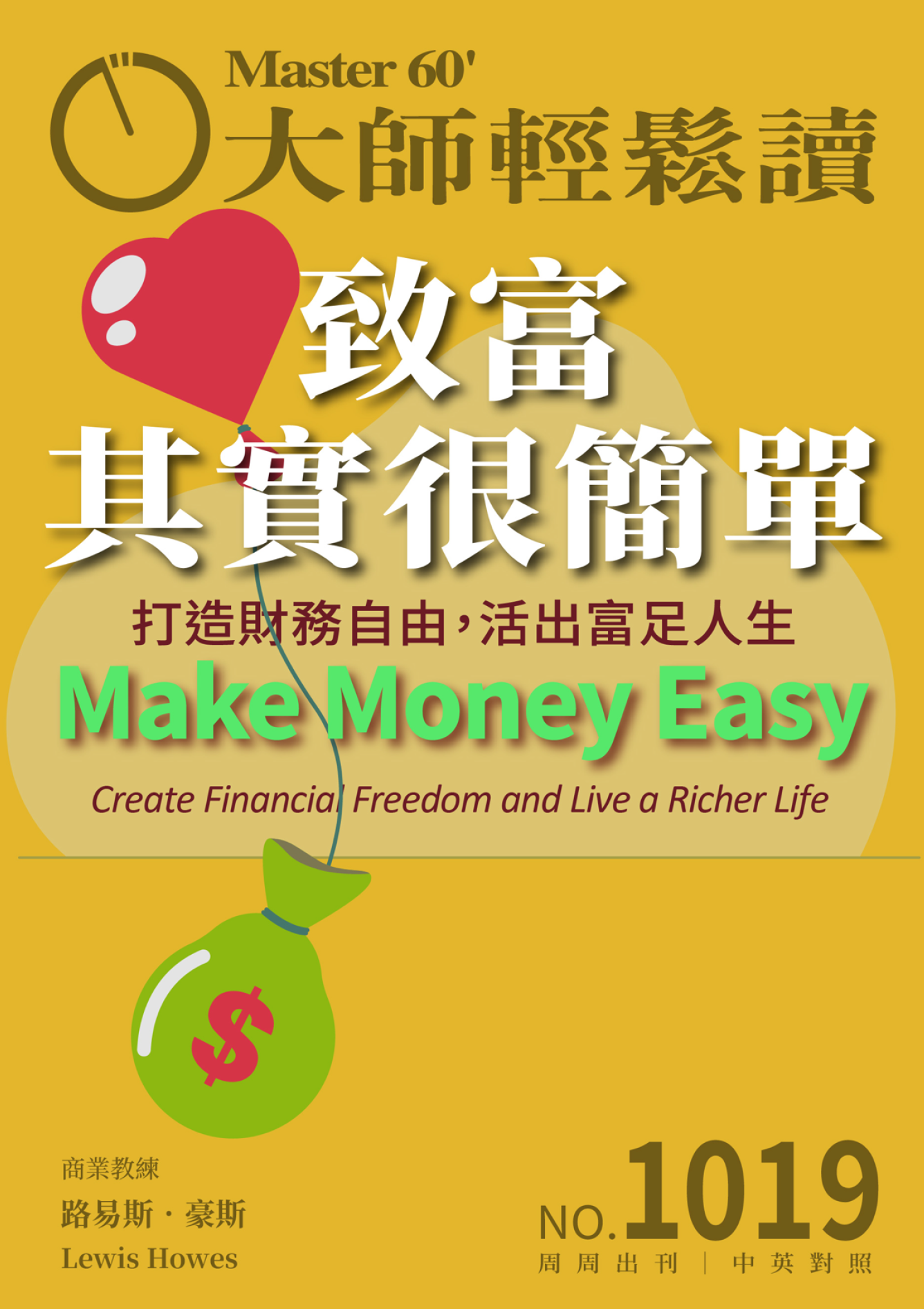 大师轻松读 2025年NO.1019期