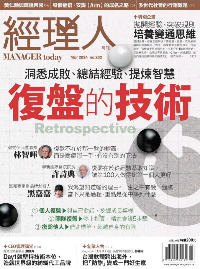 经理人月刊 2024年3月刊