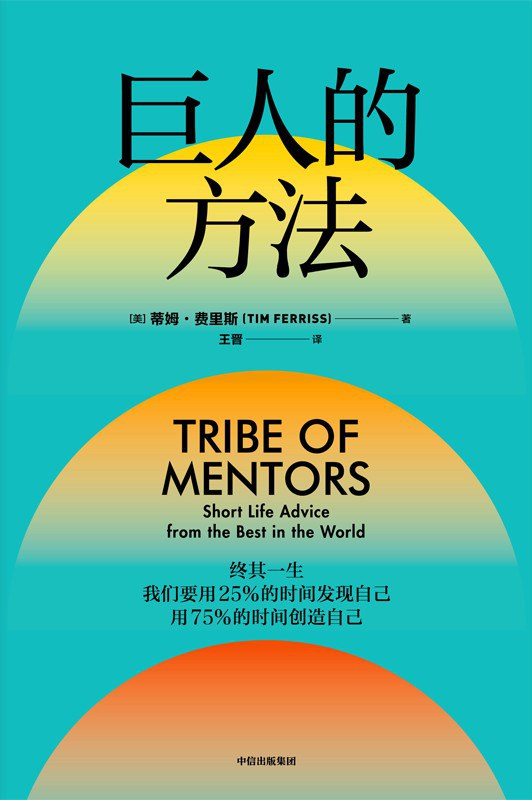 巨人的方法