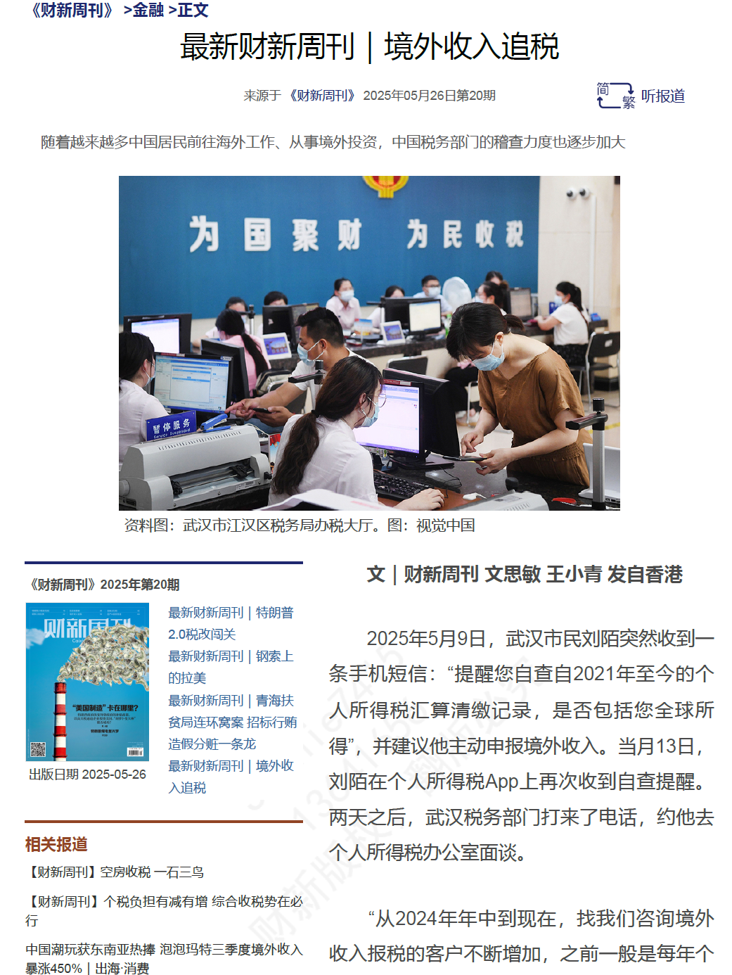 境外收入追税_财新周刊