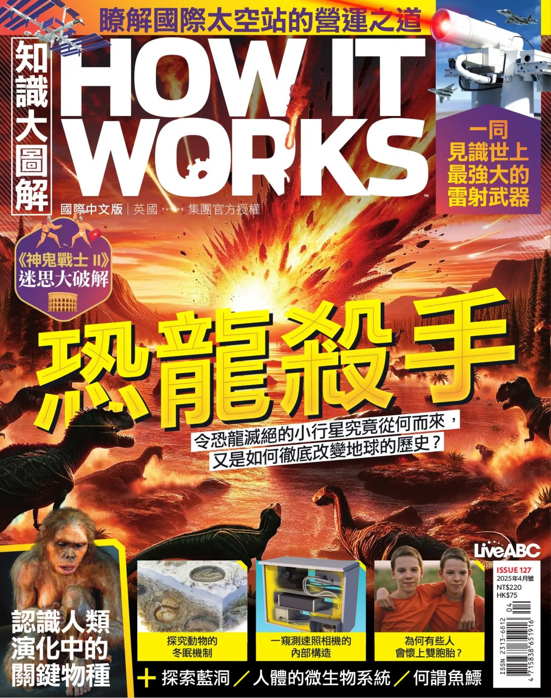 知識大圖解國際中文版-2025年04月號