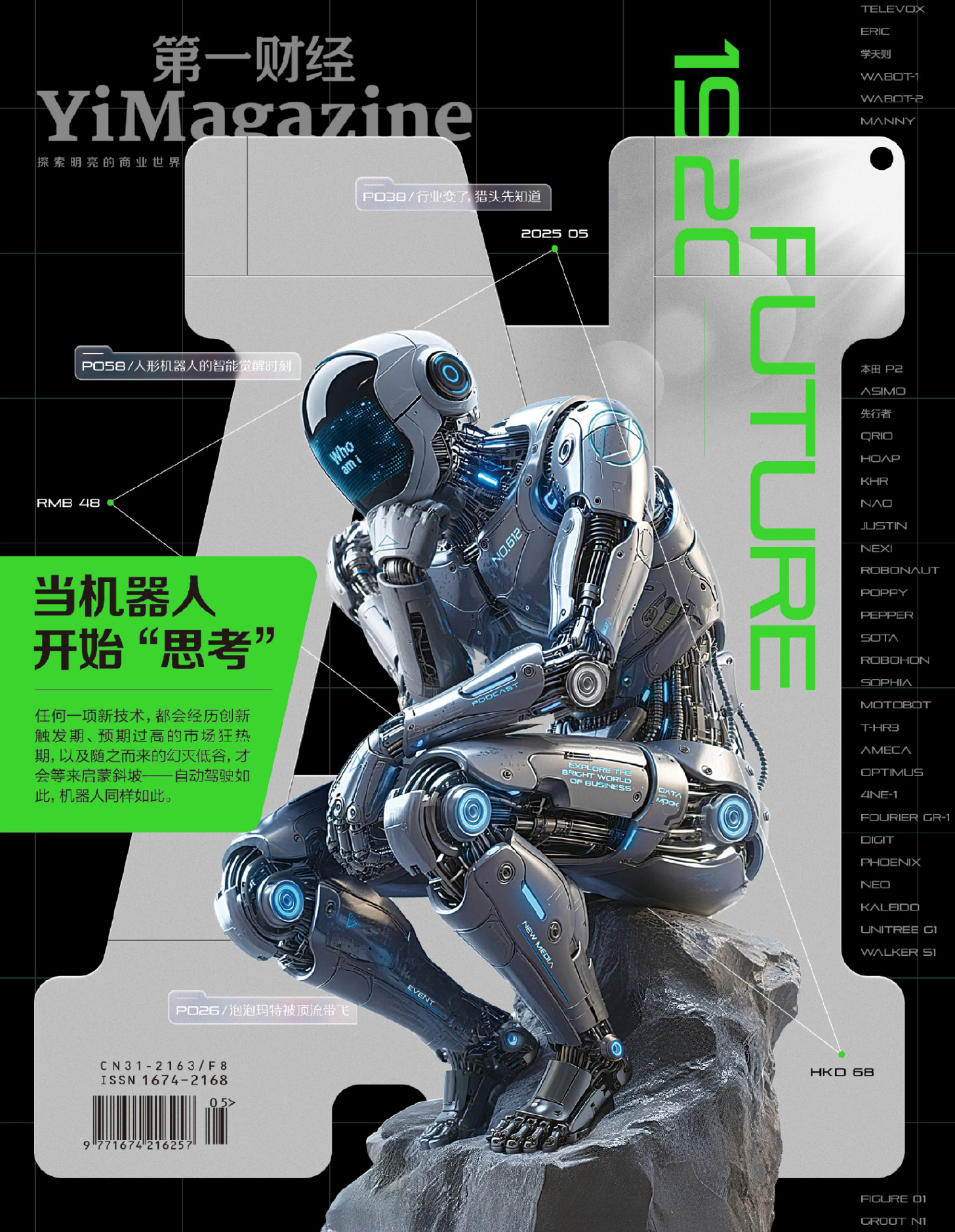 第一财经（2025年第5期）