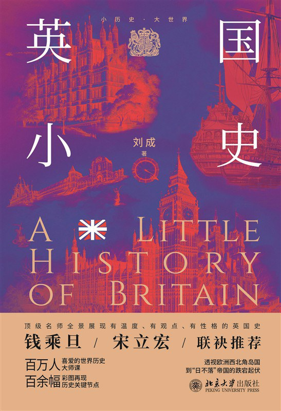 英国小史