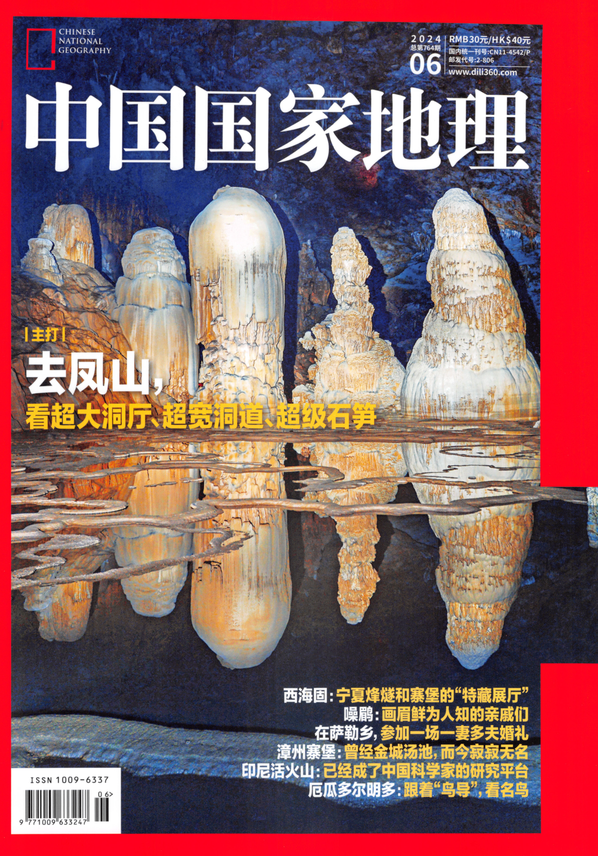 中国国家地理2024年6月-去凤山