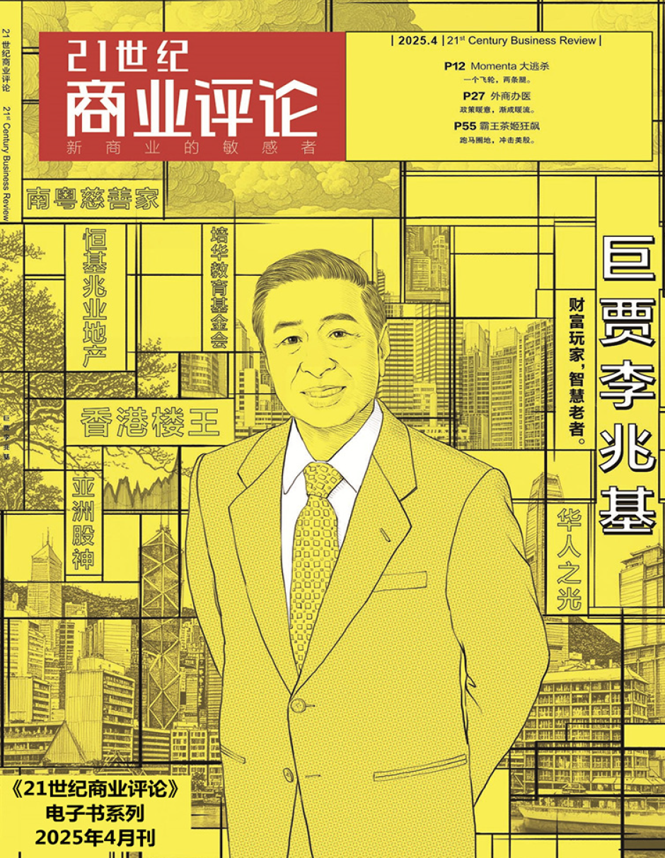 21世纪商业评论（2025年第3期）