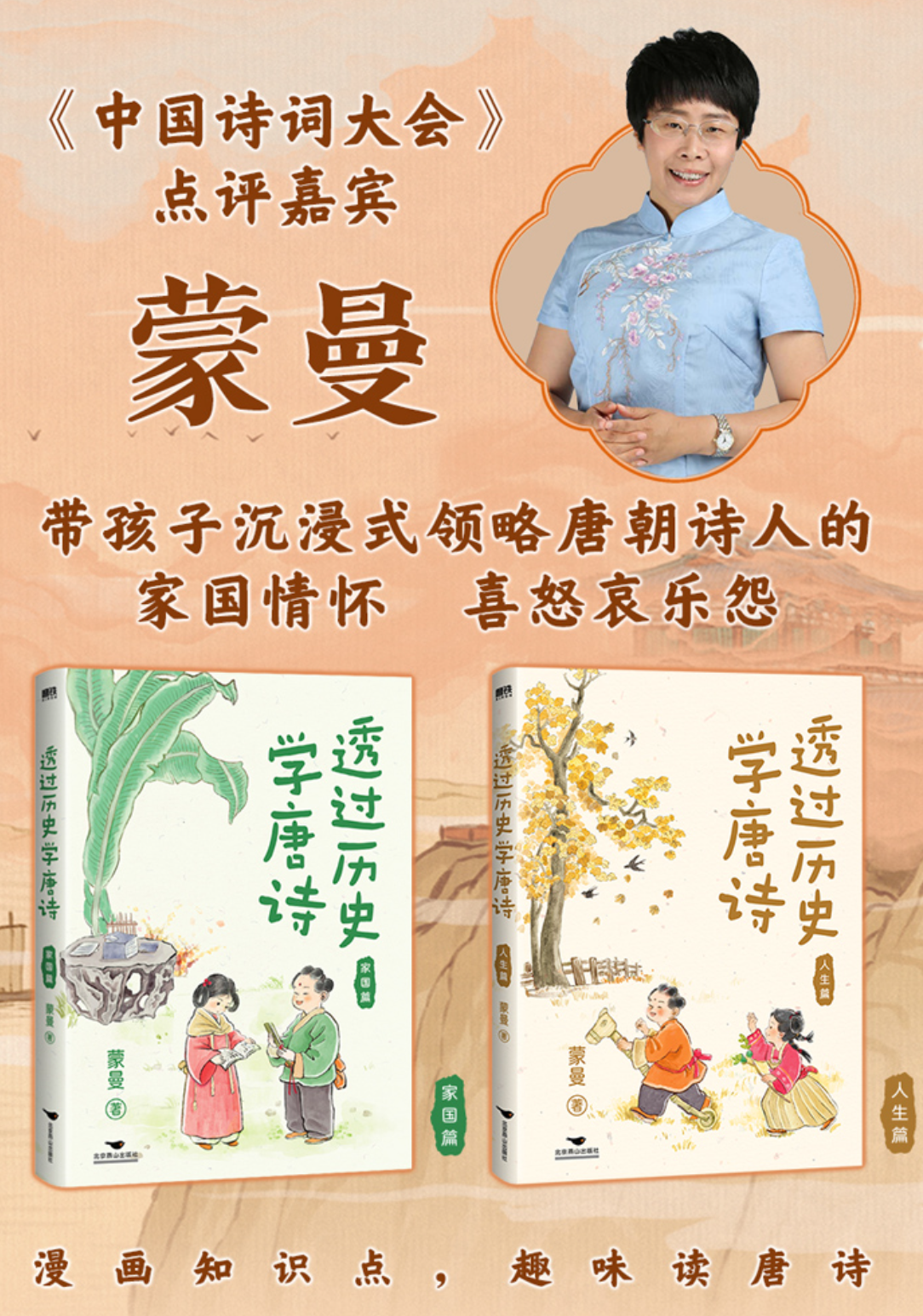 透过历史学唐诗(共二册)