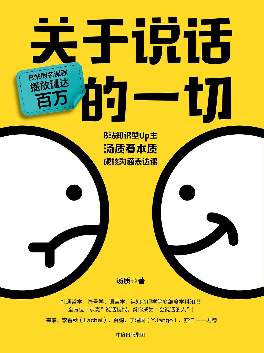 关于说话的一切