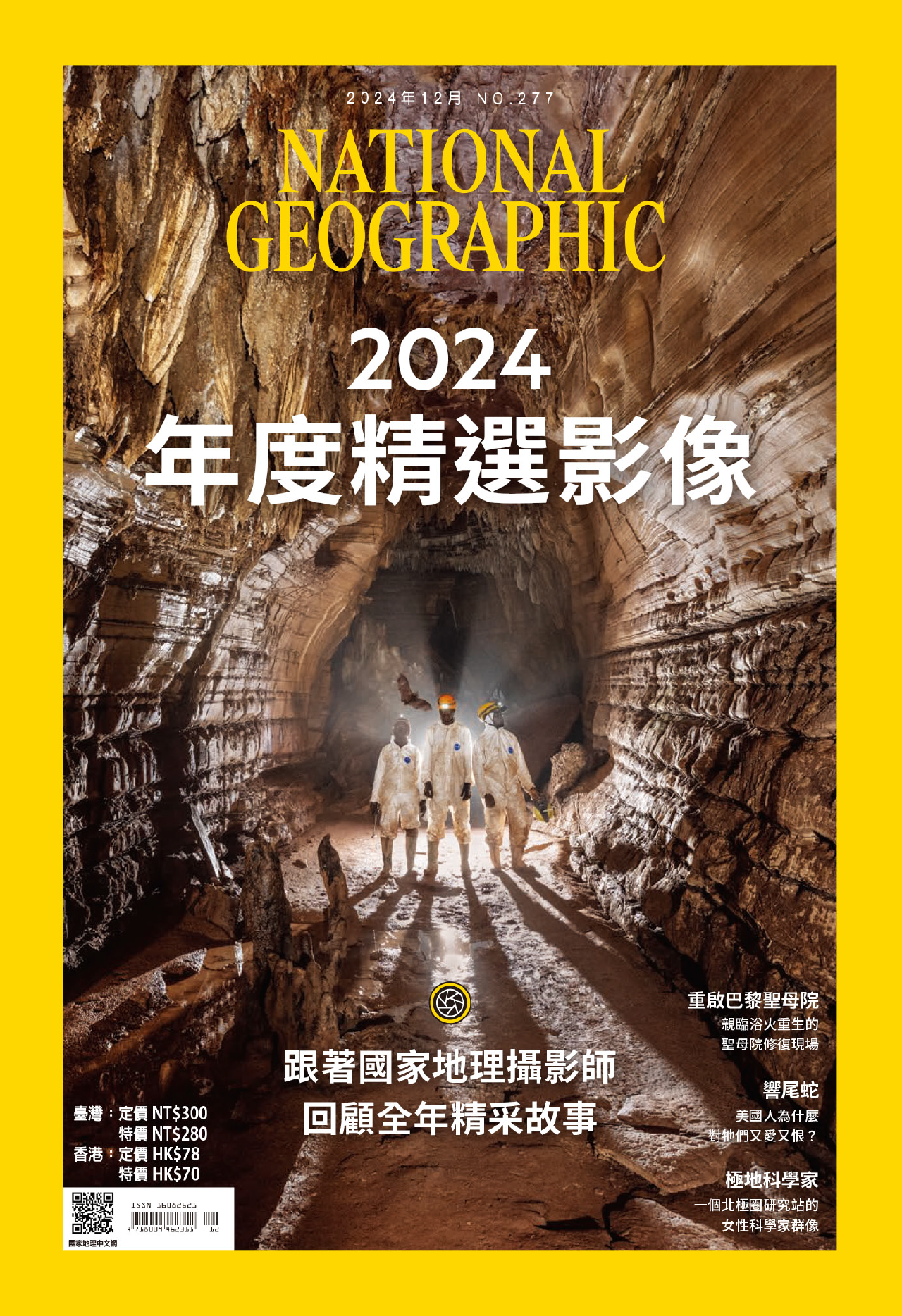 国家地理 2024年第12期《年度精选影像》