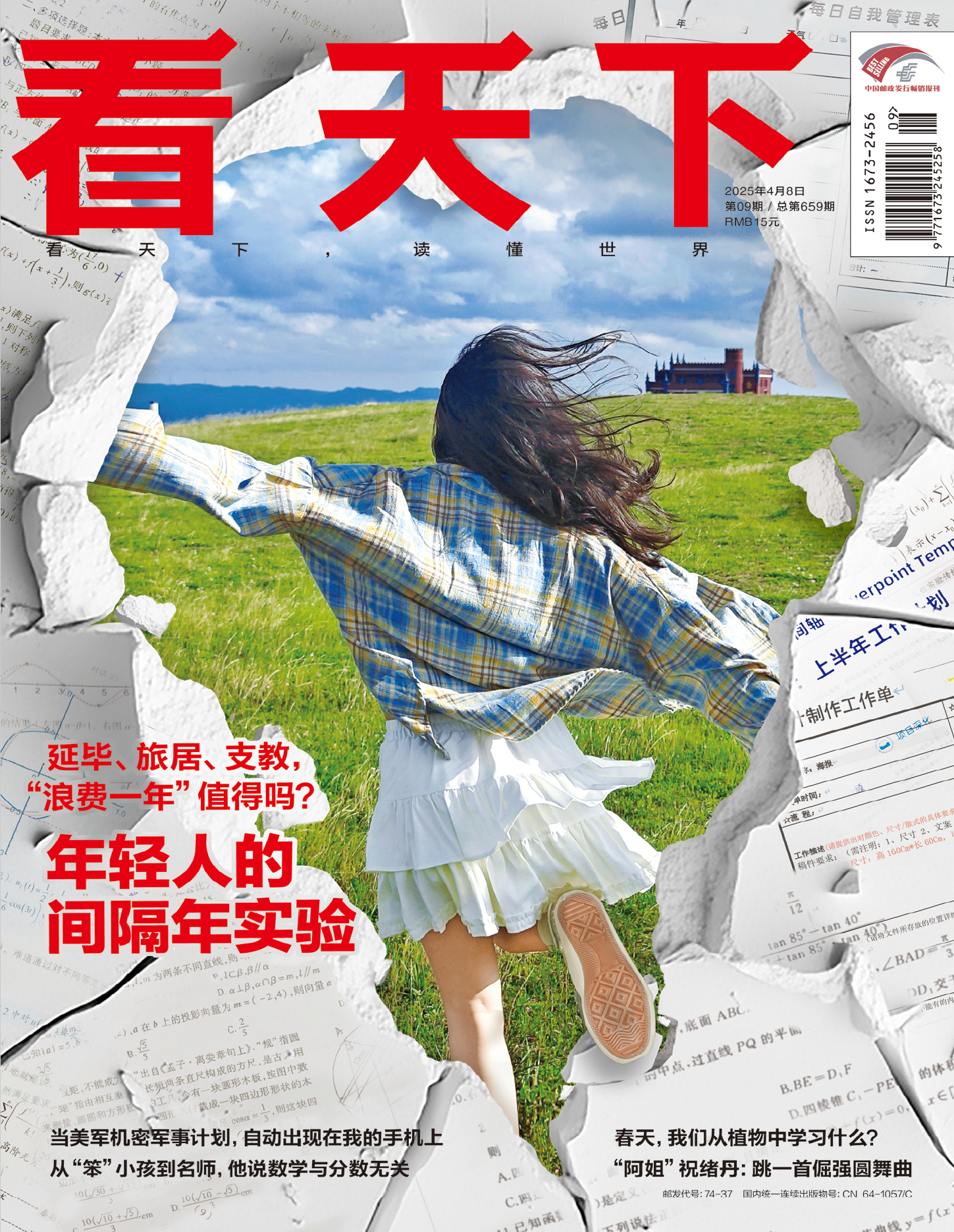 看天下杂志-2025年第09期