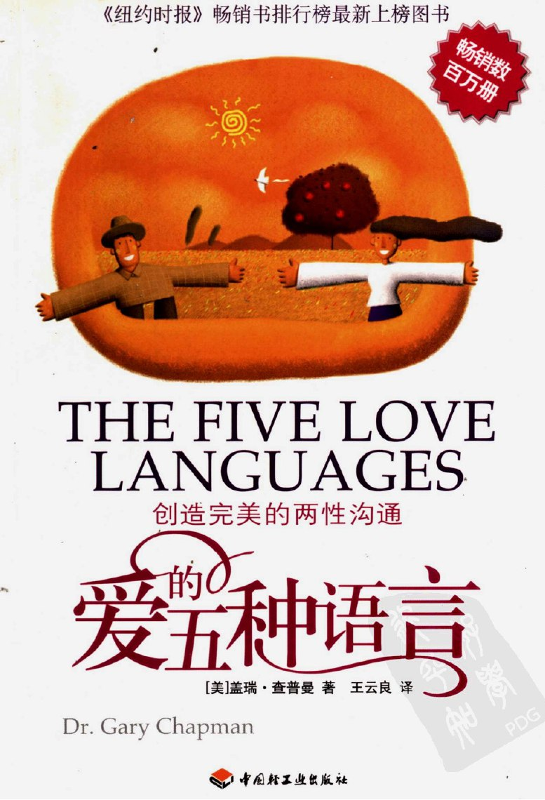 爱的五种语言