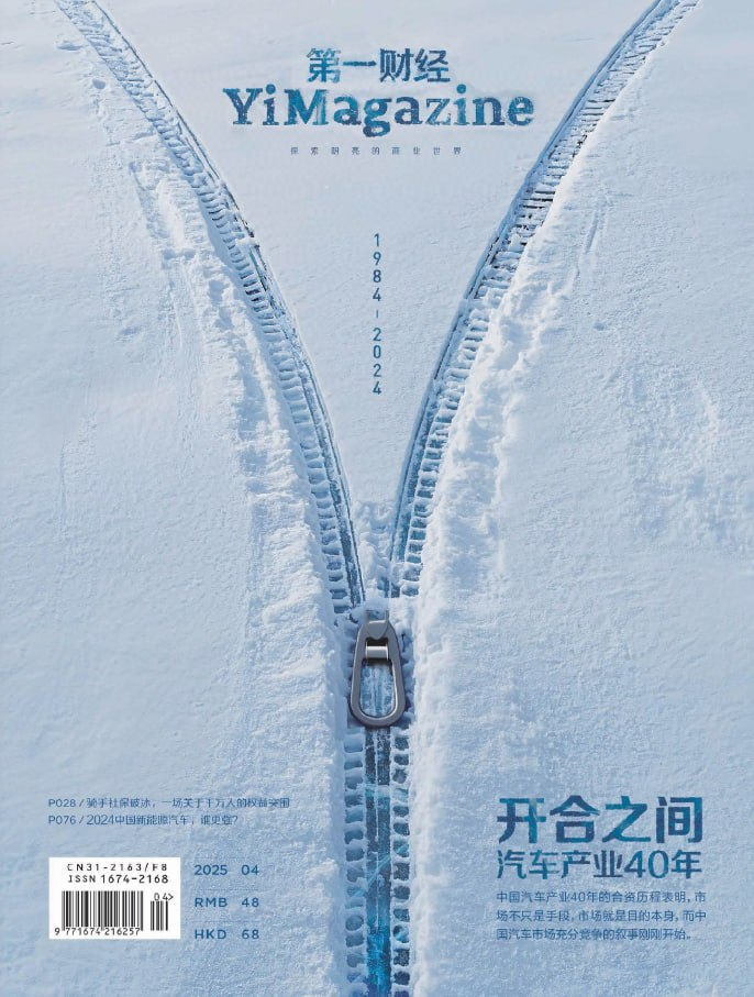 第一财经 2025年第4期