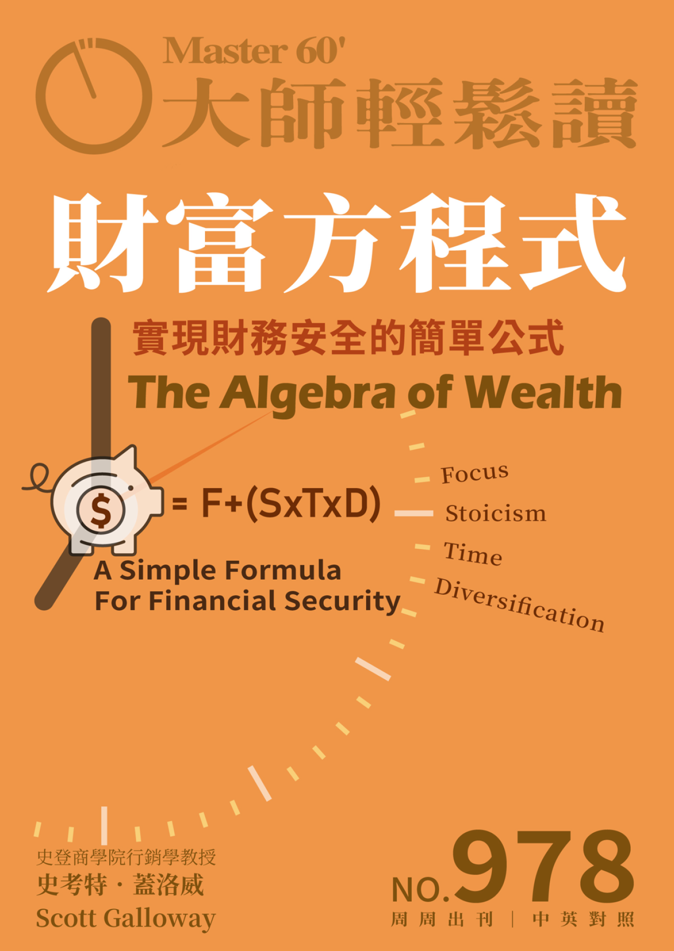 大师轻松读 2024.No.978期