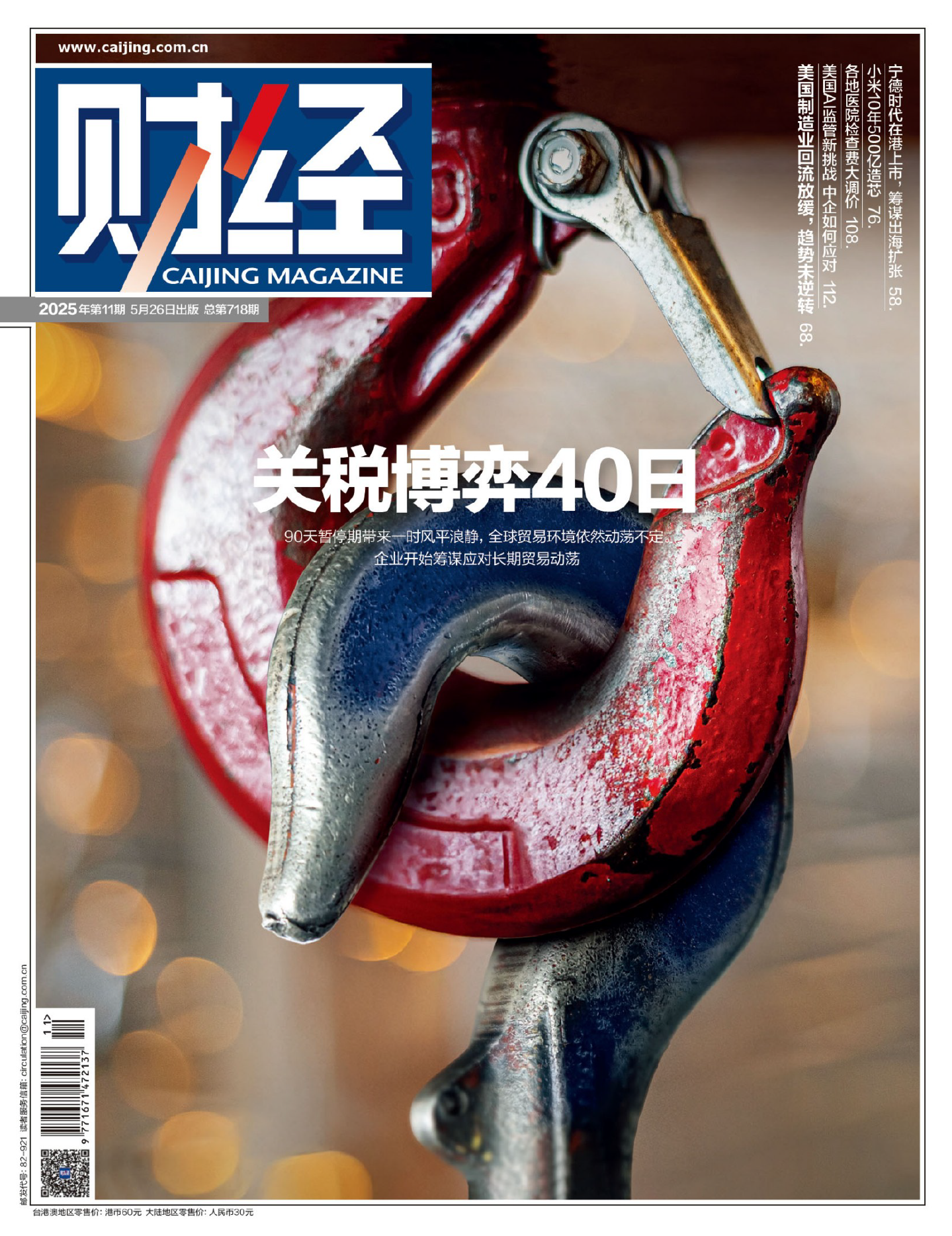 财经(2025年第11期)