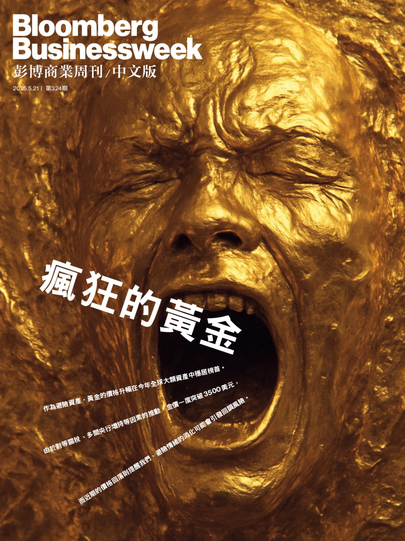 彭博商業周刊中文版-2025.05.21