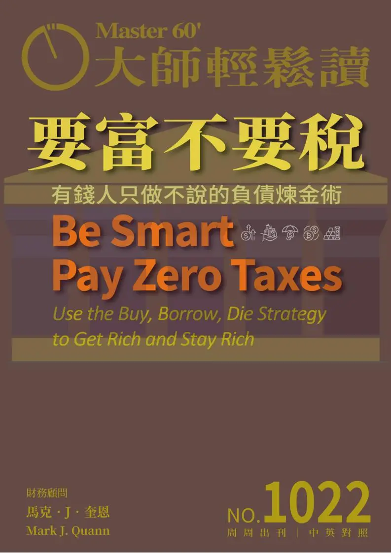 大师轻松读-2025年NO.1022期