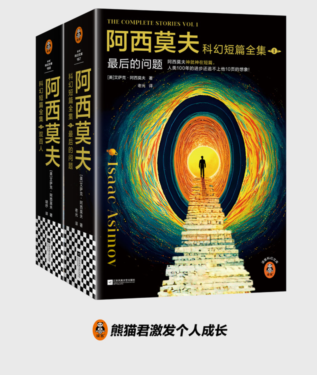 阿西莫夫科幻短篇全集