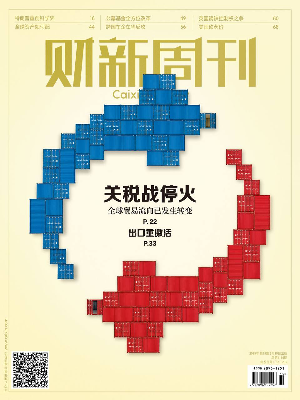 财新周刊-第19期2025