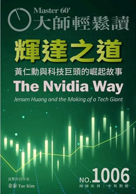 大师轻松读 2025年No.1006期