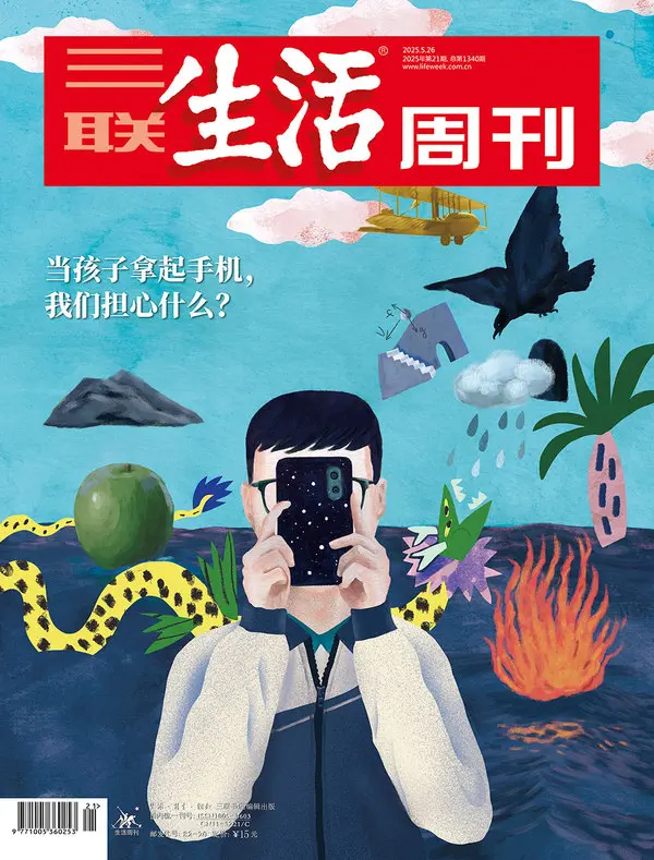 三联生活周刊-2025年第21期