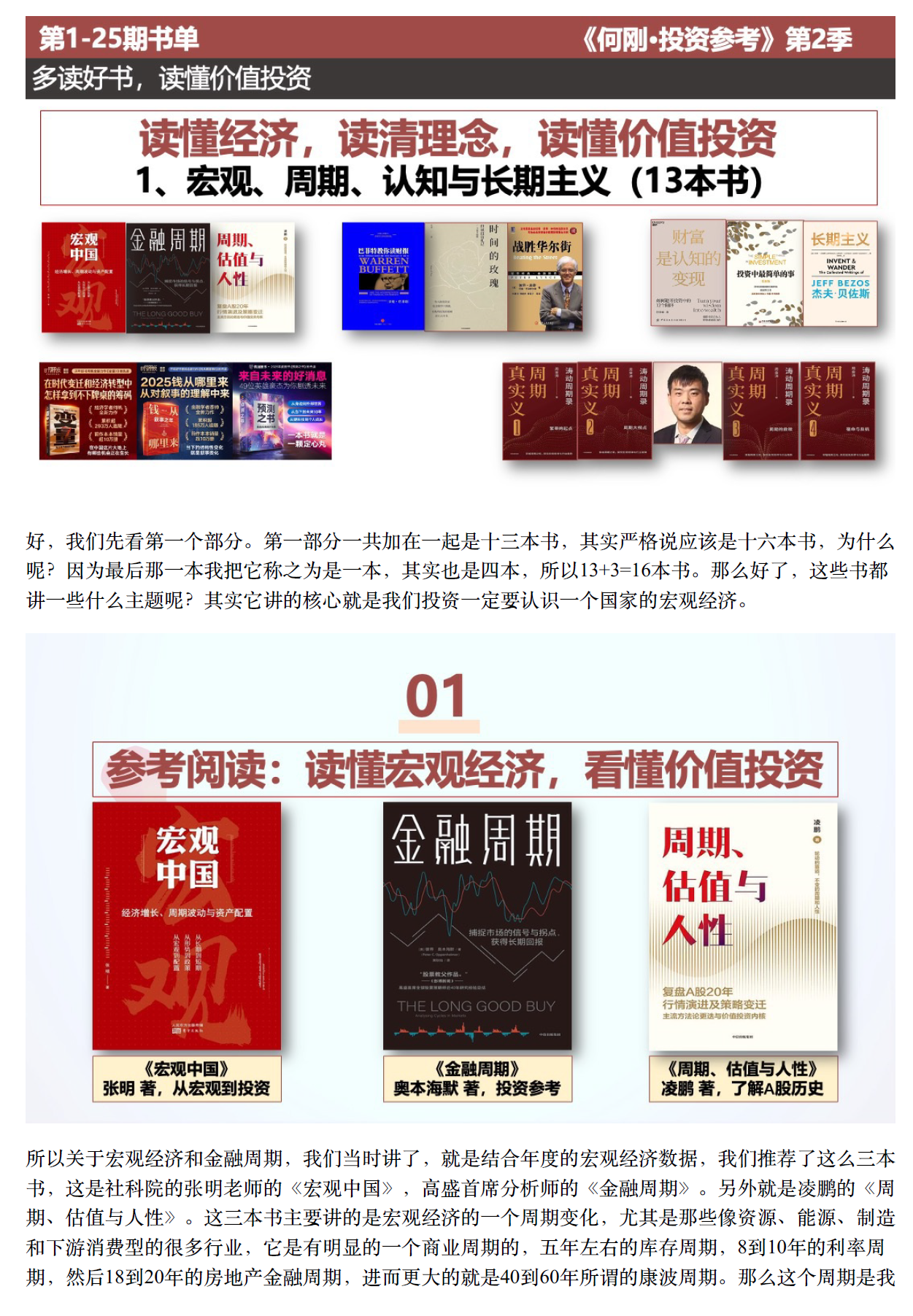 何刚-2025年五一加餐：书单