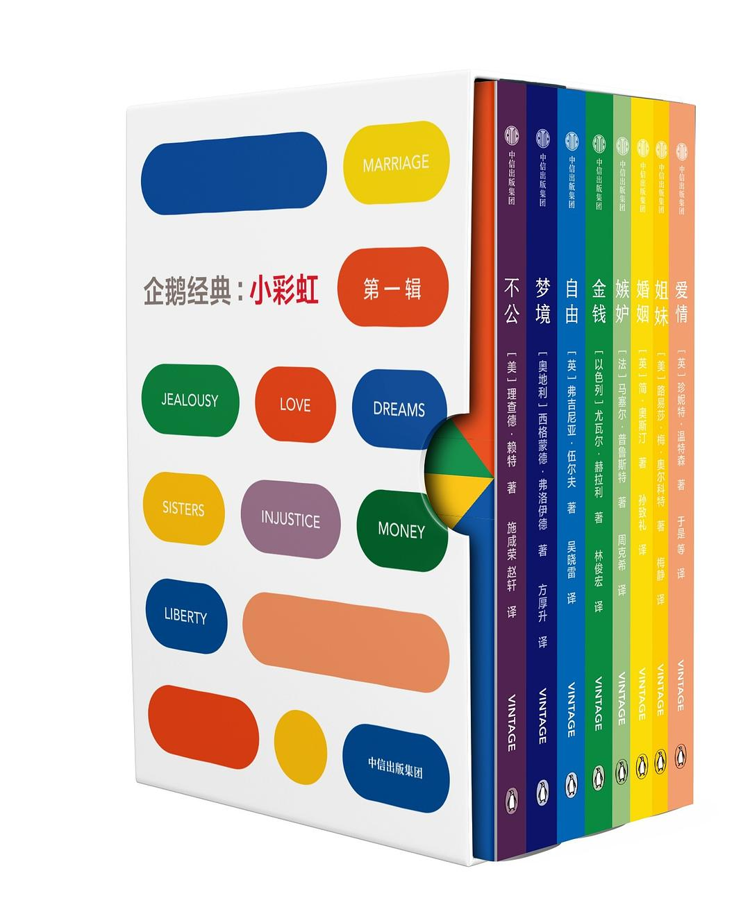 企鹅经典:小彩虹 第一辑