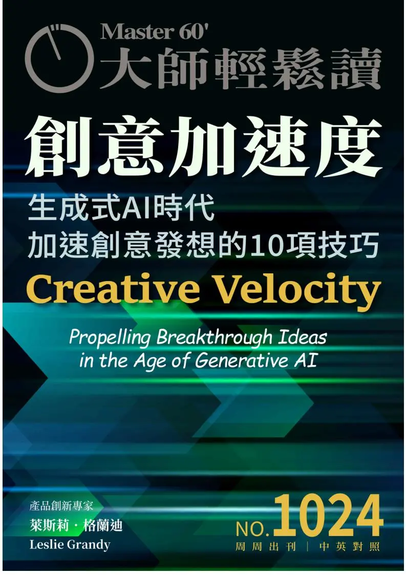 大师轻松读杂志-2025年NO.1024期