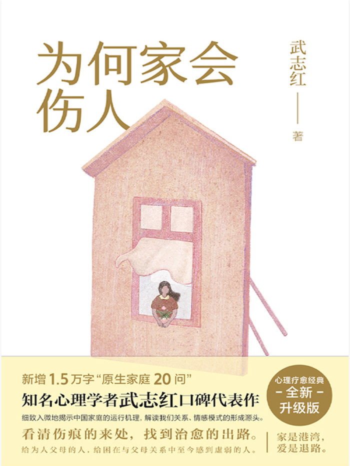 为何家会伤人(2025版)