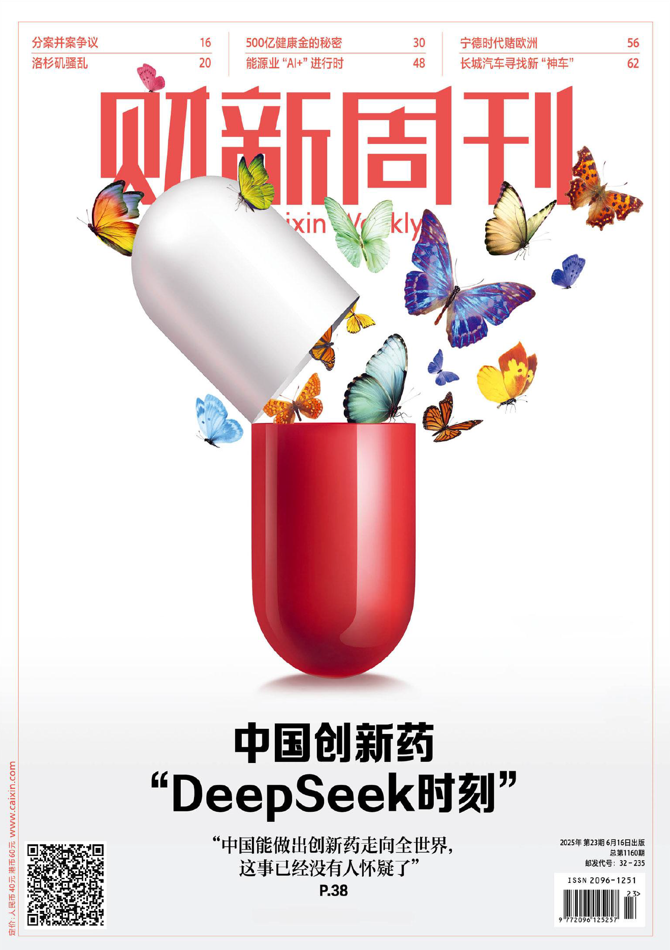 财新周刊-第23期 2025