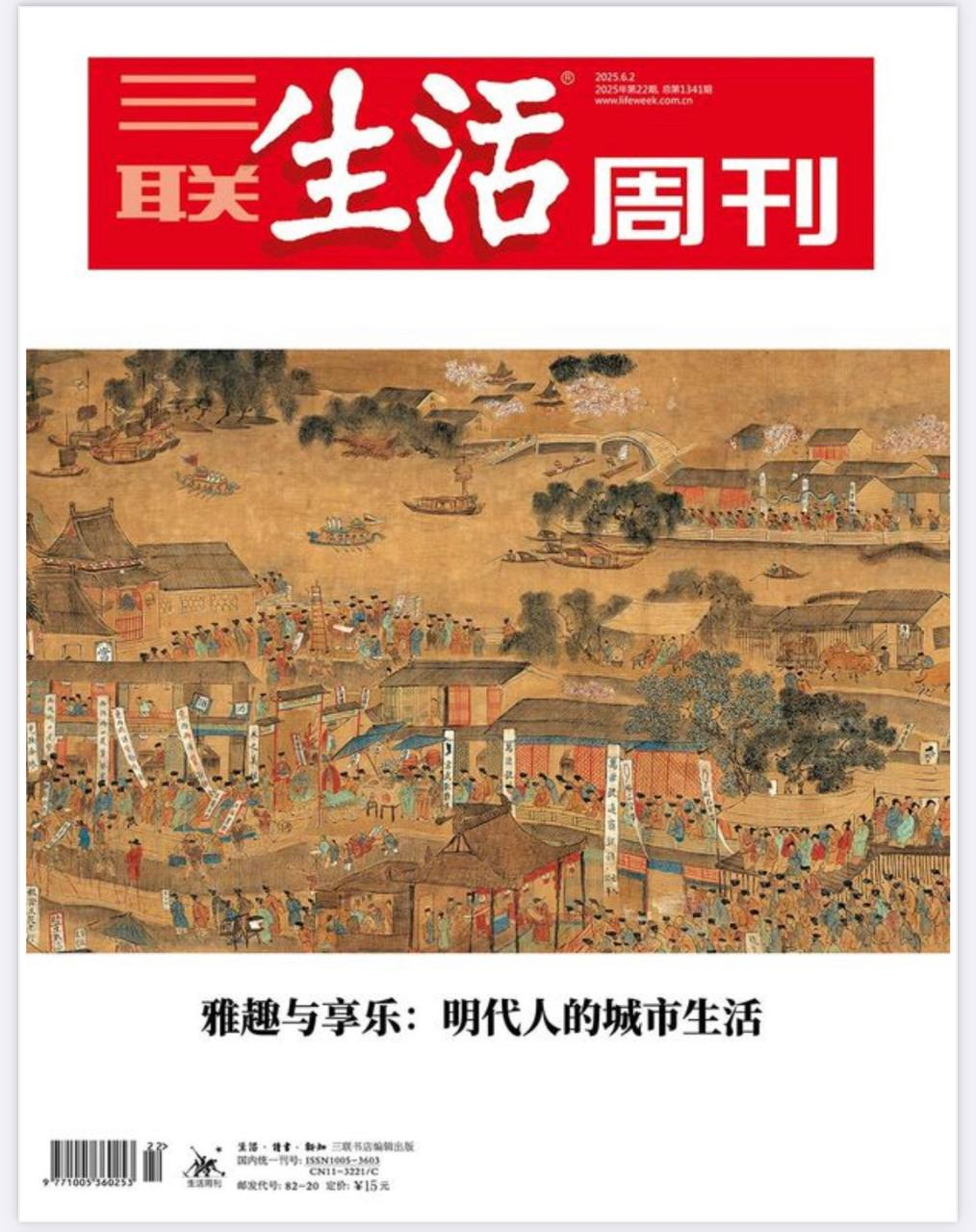 三联生活周刊-第22期2025