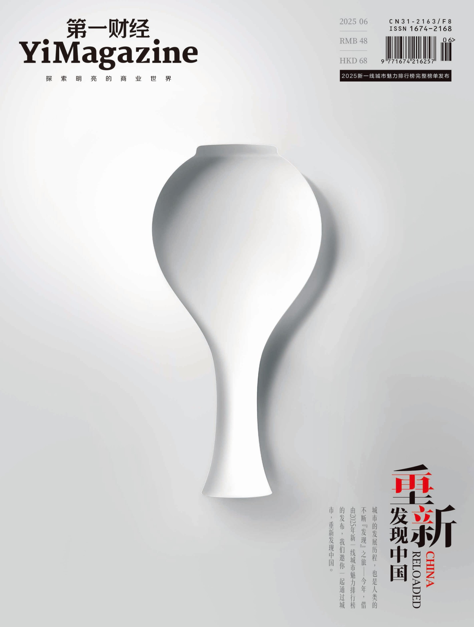第一财经（2025年第6期）