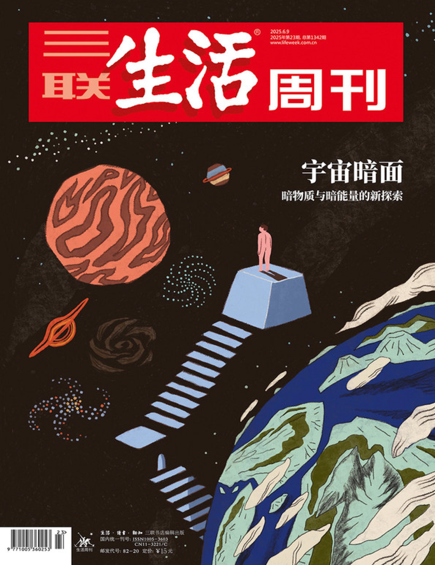 三联生活周刊-第23期2025